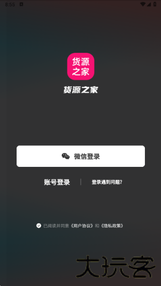 货源之家