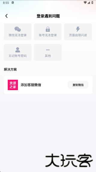 货源之家