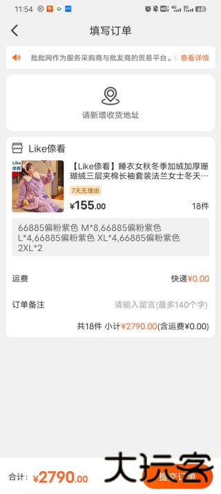 货源之家