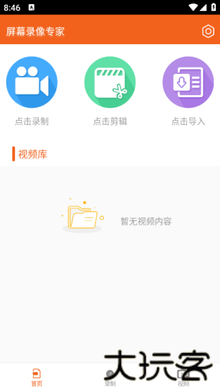 屏幕录像专家