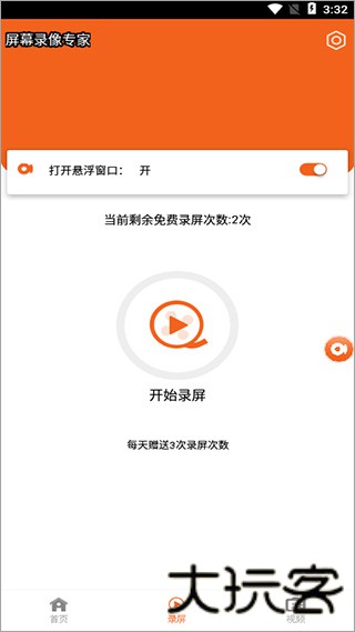 屏幕录像专家