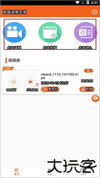 屏幕录像专家
