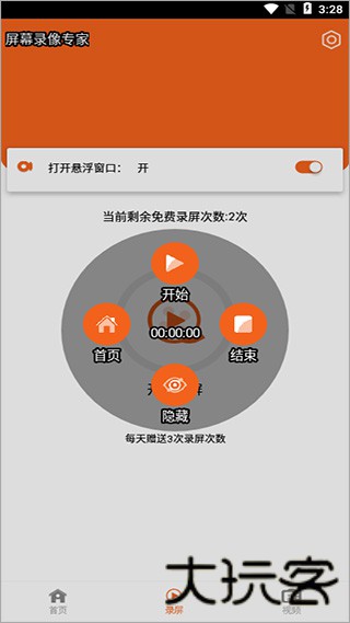 屏幕录像专家