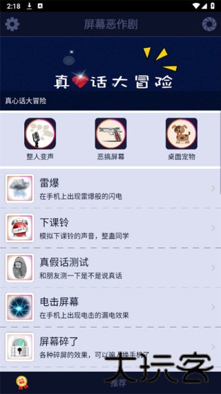 屏幕整人恶作剧