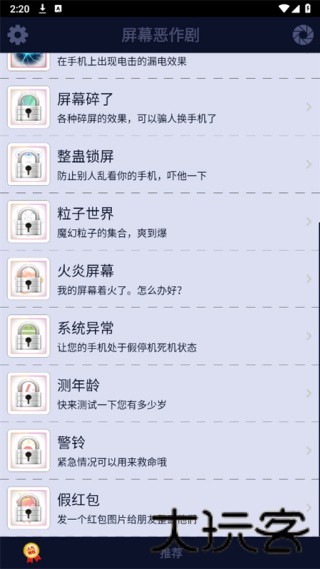 屏幕整人恶作剧