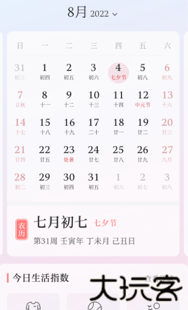 天气日历