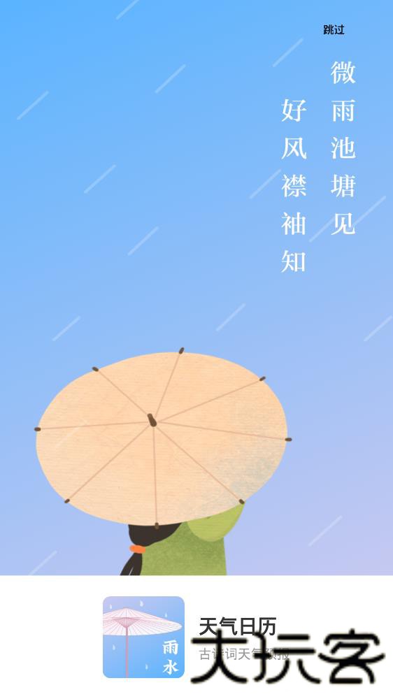 天气日历