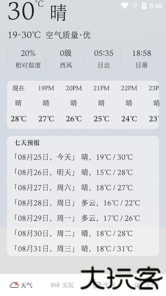 天气日历