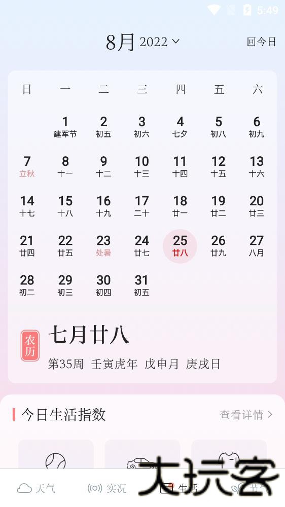 天气日历