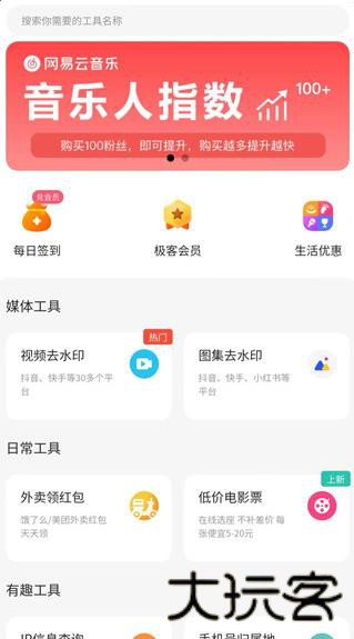 极客空间