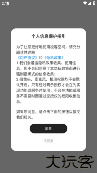 极客空间