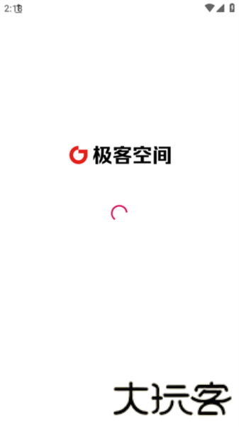 极客空间