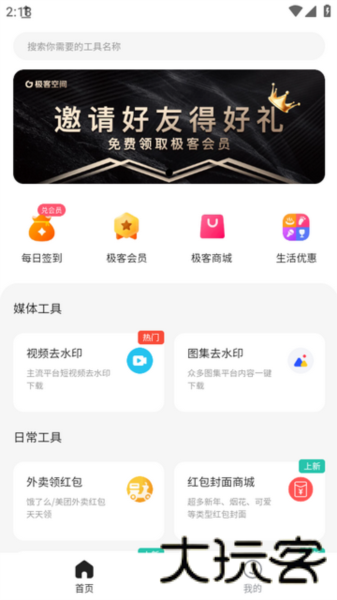 极客空间