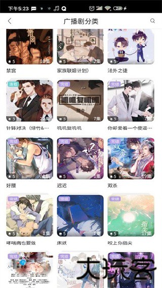 哇塞广播剧
