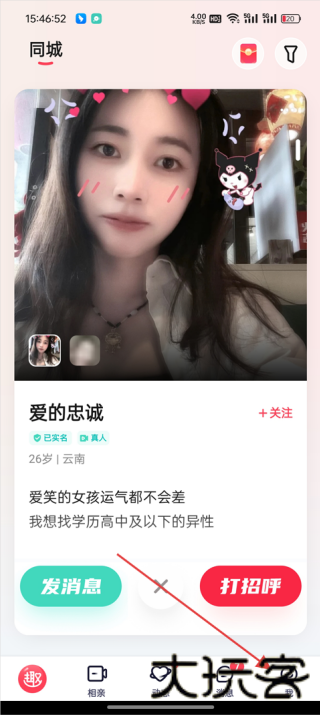 趣约会
