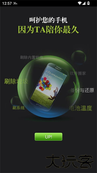 绿豆刷机神器