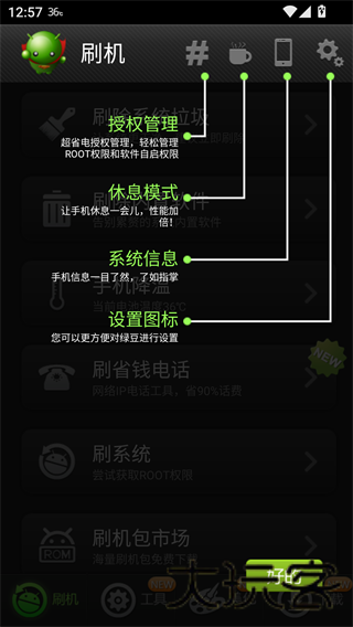 绿豆刷机神器
