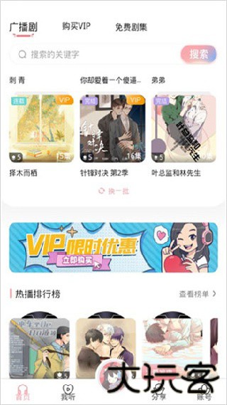 哇塞广播剧