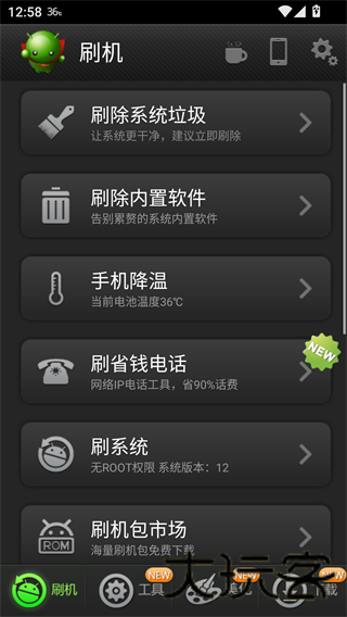 绿豆刷机神器
