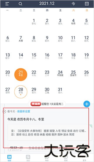 365日历