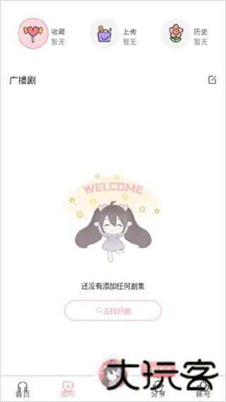 哇塞广播剧