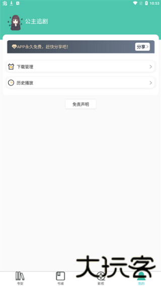 公主追剧