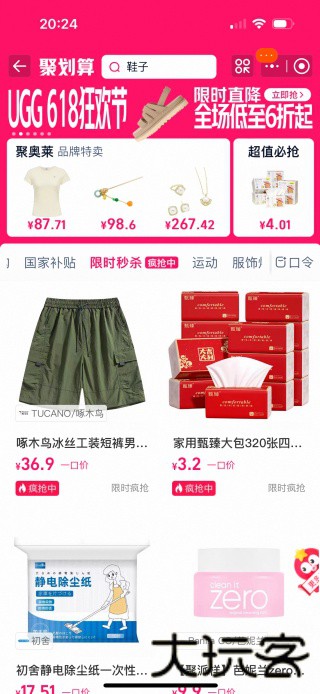 聚划算