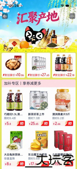 聚划算