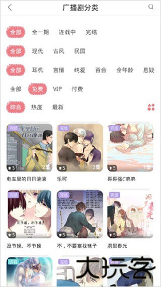 哇塞广播剧