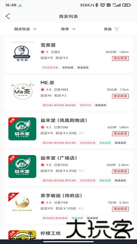 番外食