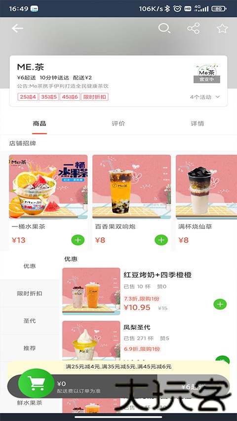 番外食