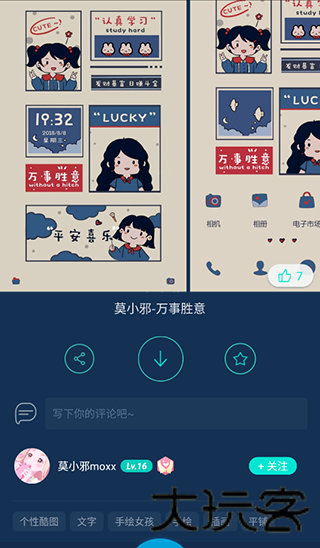 魔秀主题管家