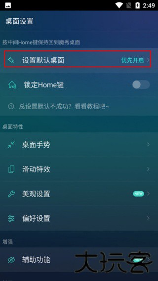 魔秀主题管家