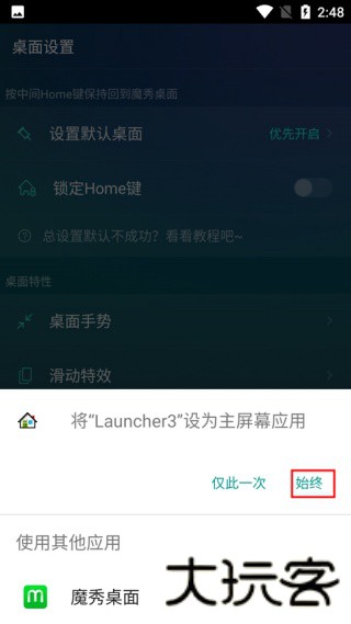 魔秀主题管家