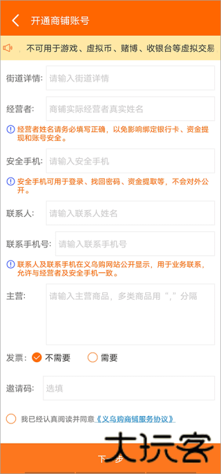 义乌购商户版