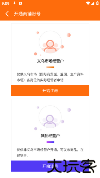 义乌购商户版