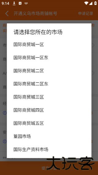 义乌购商户版