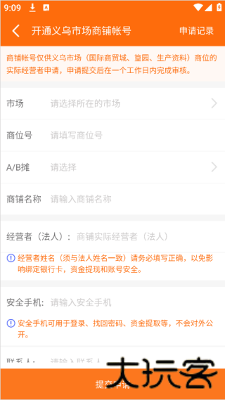 义乌购商户版