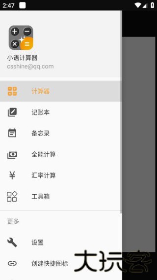 小语计算器