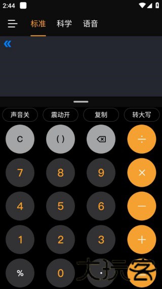 小语计算器