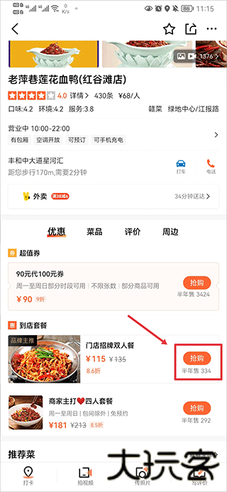 番外食