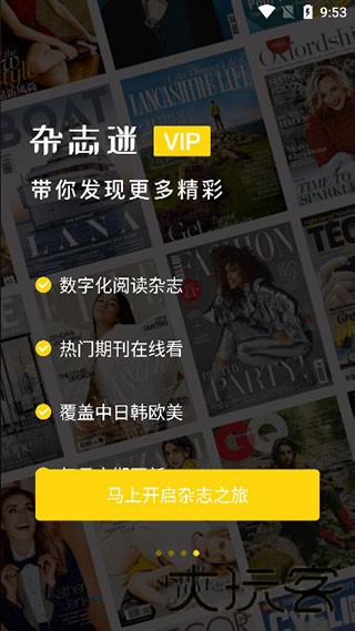 杂志迷