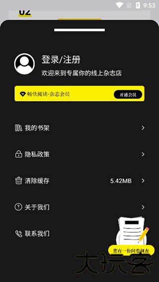 杂志迷