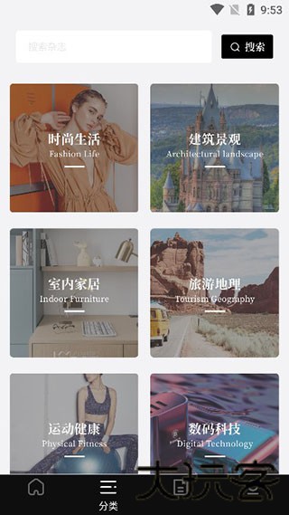 杂志迷