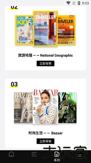 杂志迷