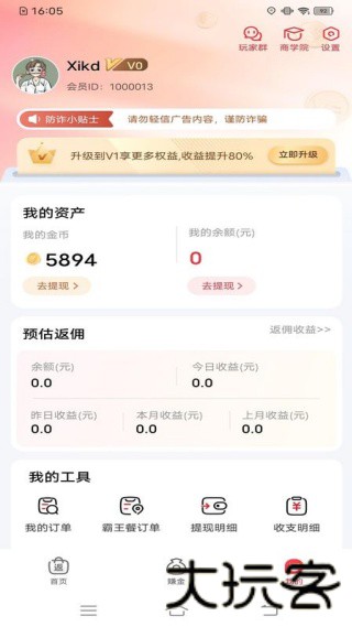 易淘生活