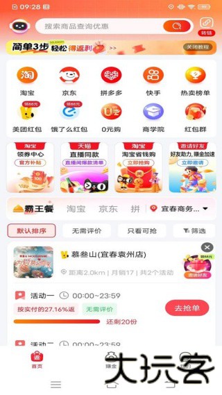 易淘生活