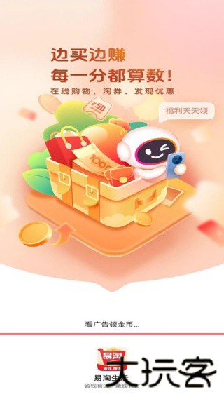 易淘生活