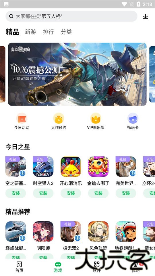 1322游戏盒