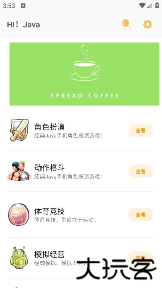 java游戏盒子